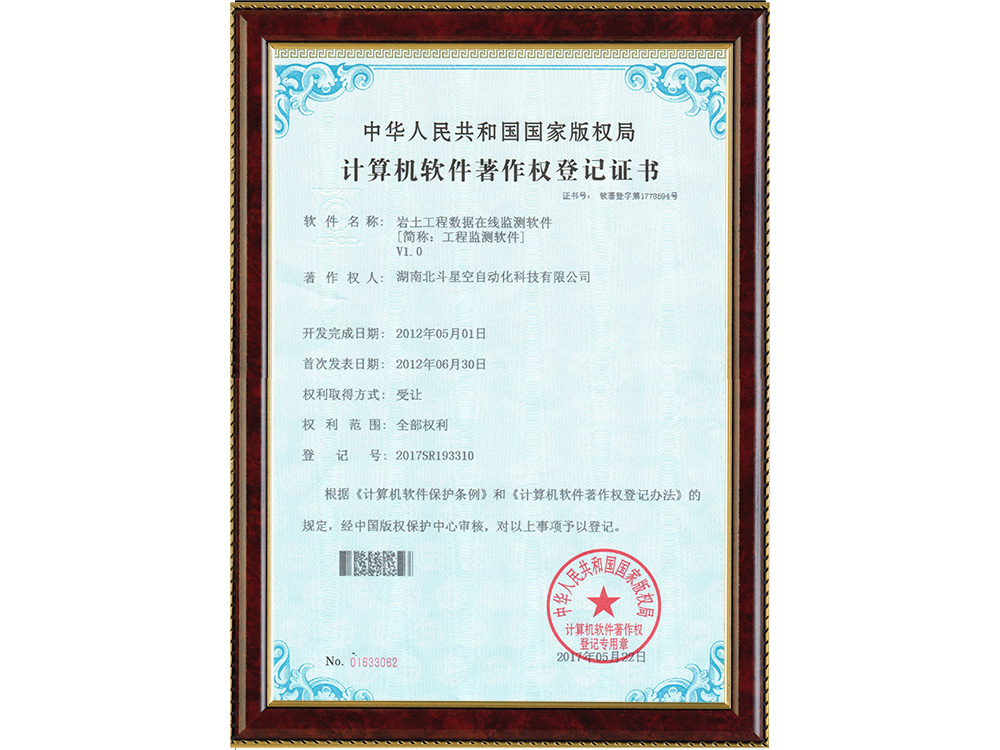 巖土工程數據在線監(jiān)測軟件[簡稱:工程監(jiān)測軟件]V1.0