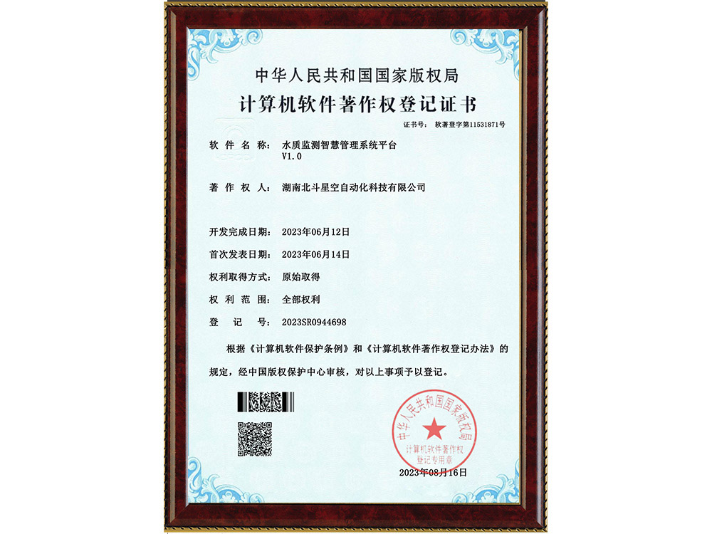 水質監(jiān)測智慧管理系統(tǒng)平臺V1.0
