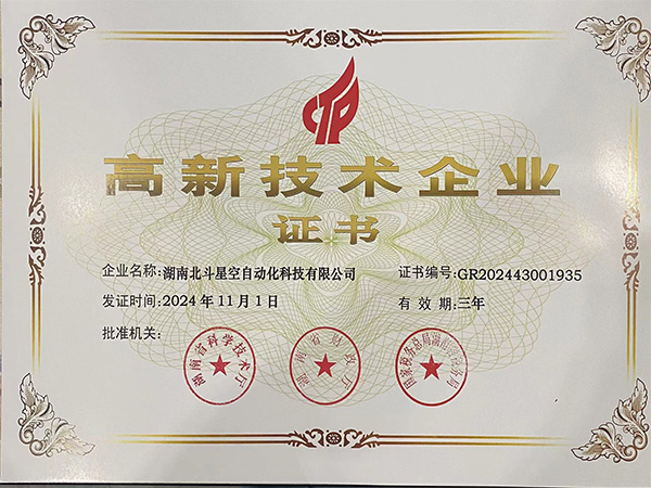 高新技術(shù)企業(yè)證書(shū)